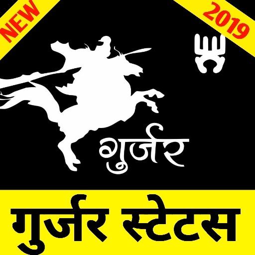 गुर्जर स्टेटस 2020,Gujjar Attitude Status, Shayari icon