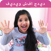 Funny Shfa arabic video icon