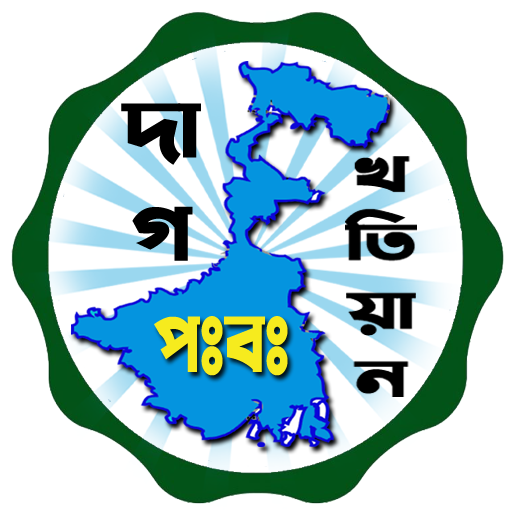 BanglarBhumi -বাংলার জমির তথ্য icon