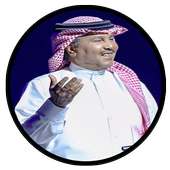 أغاني محمد عبده بدون نت on 9Apps