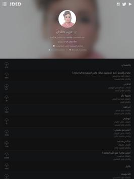 JdedFM - جديد إف إم screenshot 5