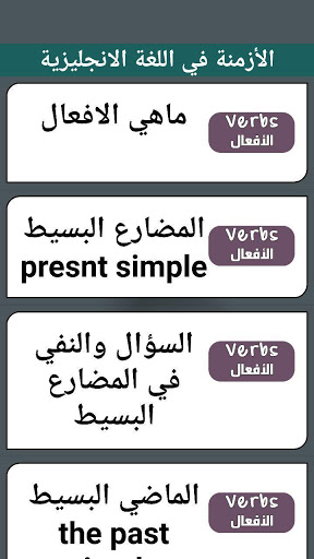 تعلم الانجليزية للمبتدئين ببساطة وبسرعة و محادثة screenshot 2