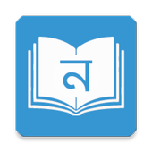 নবীন (Nobin) icon