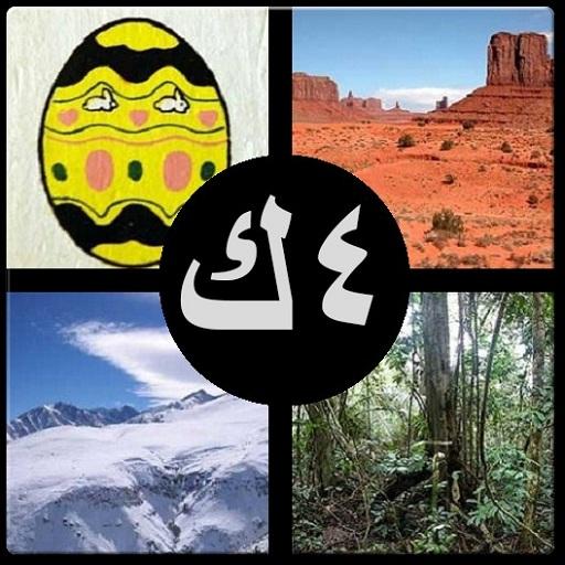 Four Pictures One Word icon