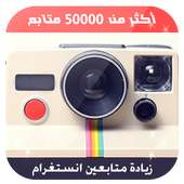 زيادة متابعين الانستقرام Prank on 9Apps