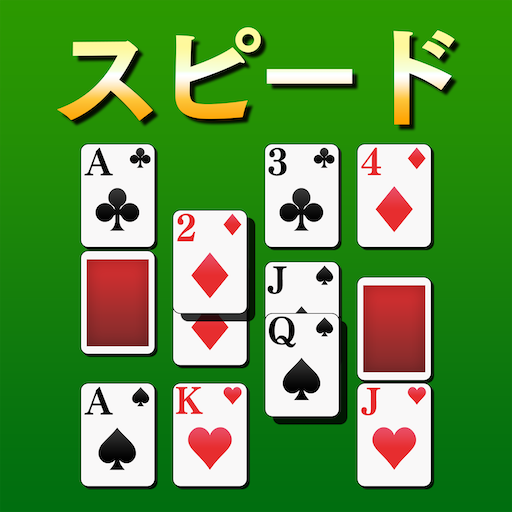 スピード［トランプゲーム］ icon