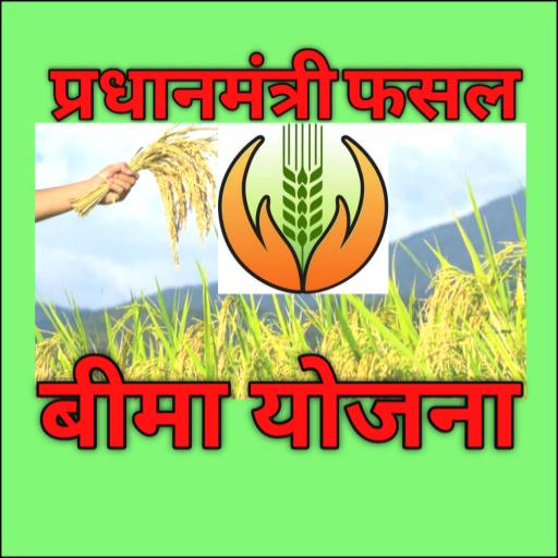 Guide For Pm Fasal Bima Yojana иконка
