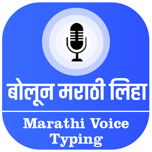 Marathi Voice Typing - बोलून मराठी लिहा icon
