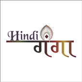 Hindiganga أيقونة