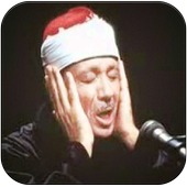 القران الكريم بصوت عبد الباسط أيقونة