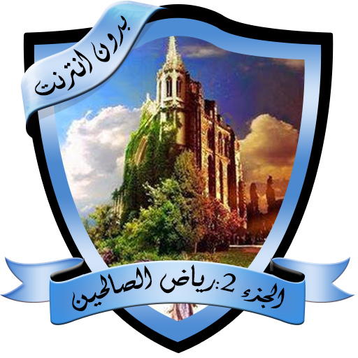 Partie 2: Riyad livre juste audible иконка