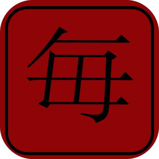 kanji N5 challenge icon