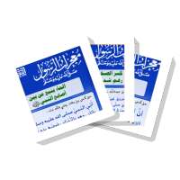 سلسلة بطاقات | المعجزات النبوية on 9Apps