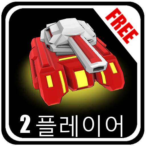 Ultra Tanks Arena - 2 플레이어 - FREE icon