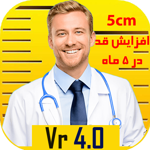 دکتر افزایش قد و تناسب اندام icon