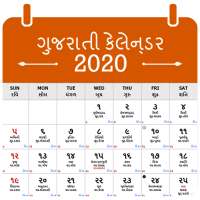 Gujarati Calender 2020: ગુજરાતી કેલેન્ડર