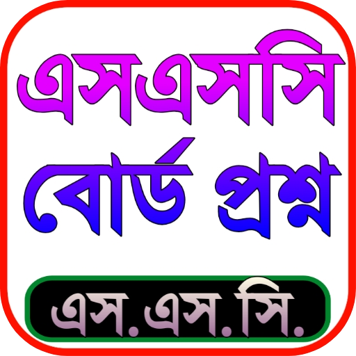 SSC All Board Question 2021 أيقونة