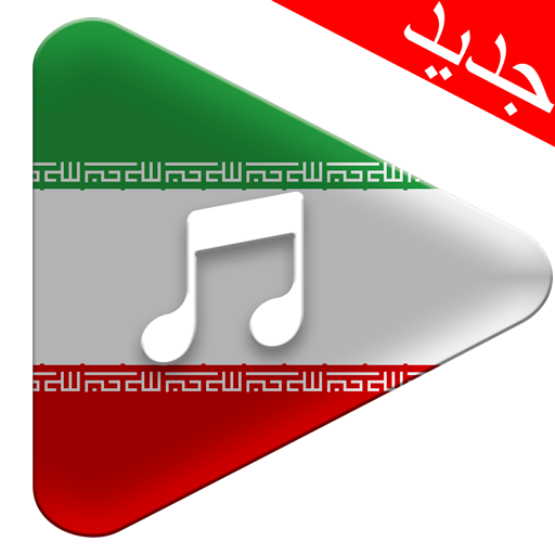 ikon موسیقی ایرانی