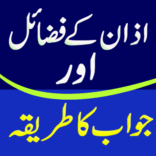 Islam Azan Aur Jawab icon