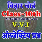 Bihar Board 10th Objective Question icon