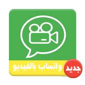 تفعيل مكالمات فيديو وانس Prank on 9Apps