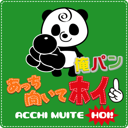 Cute Panda 1-2-3! icon