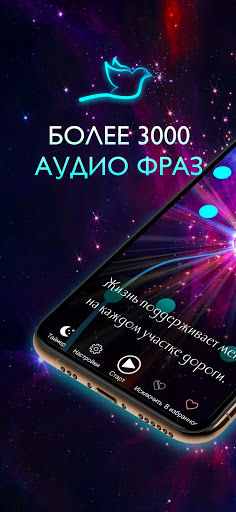 Аудио аффирмации медитация и релакс на каждый день screenshot 2