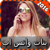 بنات واتس اب للتعارف joke أيقونة