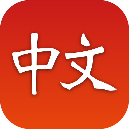 Chinese Learn Online (CLO) icon
