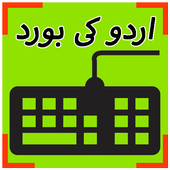Smart Urdu Keyboard 2017 icon