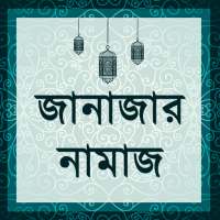 জানাজার নামাজ - Janaja on 9Apps