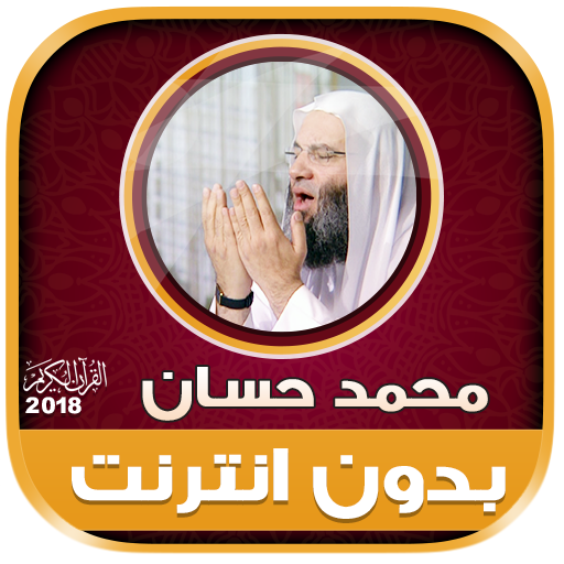 Full Quran cheikh mohamed hassan Offline icon