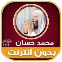 Full Quran cheikh mohamed hassan Offline on 9Apps