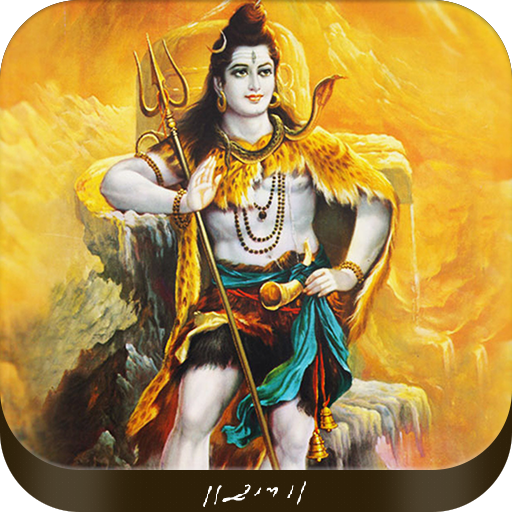 Shiv Rudrastakam أيقونة