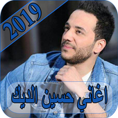 اغاني حسين الديك 2019 - بدون نت hussein deek MP3 أيقونة