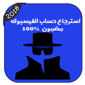 استرجاع حساب  الفيسبوك icon