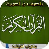 القرآن الكريم on 9Apps