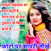 Hindi Love Shayari 2019 Photo Frame - Photo Editor icon