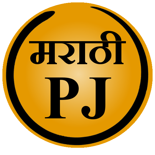 Marathi PJ (Marathi Jokes) أيقونة