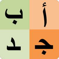 Arabic alphabet for students