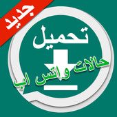 Status Saves for Whatsapp 2020 icon