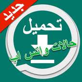 Status Saves for Whatsapp 2020