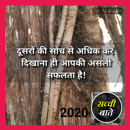 Sachi baate Daily True Motivational Thoughts 2020 icon