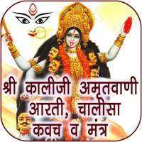 Kali Mata Amritwani All in One on 9Apps