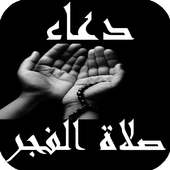 دعاء صلاة الفجر on 9Apps