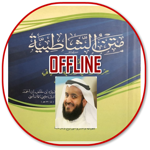 Mataan ash-shatibiyya  Audio offline icon