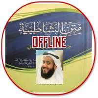 Mataan ash-shatibiyya  Audio offline