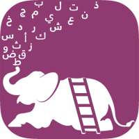 أتعلم لغتي on 9Apps