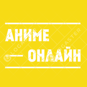 аниме онлайн icon