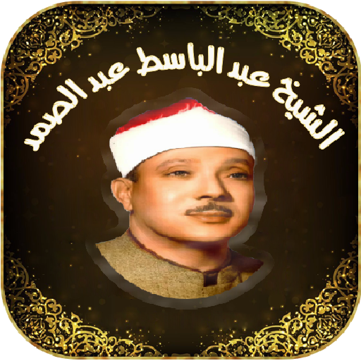 The Quran AbdelBasset - Warch icon